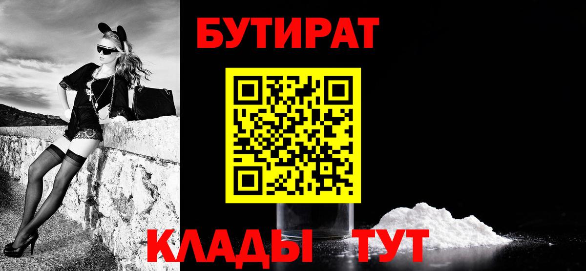 Бутират 1.4BDO  Вход с VPN  Кандалакша 