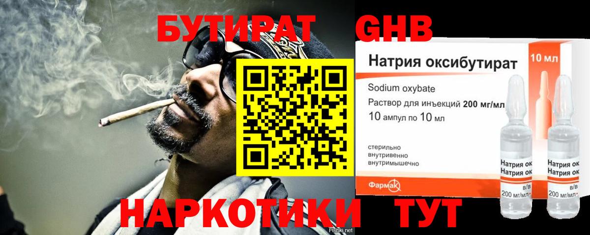 Бутират бутандиол Кандалакша