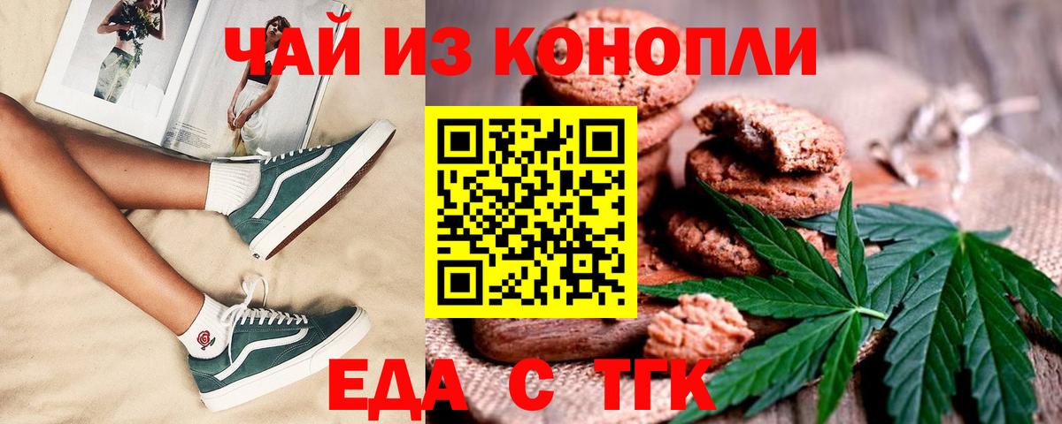 Кандалакша  Cannafood марихуана  Вход с VPN 