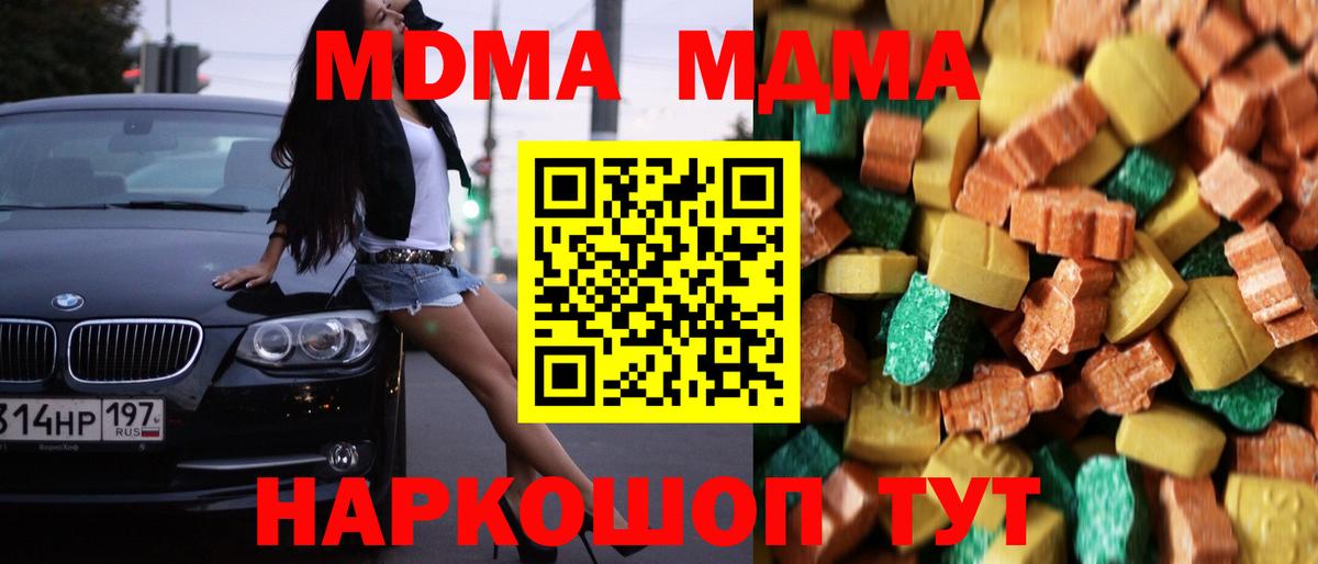 МДМА молли  MDMA кристаллы  Кандалакша  Вход с VPN 